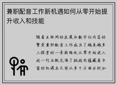 兼职配音工作新机遇如何从零开始提升收入和技能