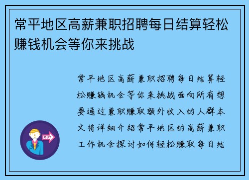 常平地区高薪兼职招聘每日结算轻松赚钱机会等你来挑战
