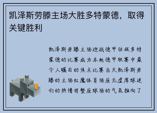 凯泽斯劳滕主场大胜多特蒙德，取得关键胜利