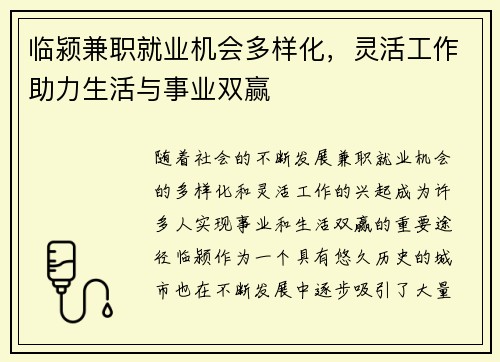 临颍兼职就业机会多样化，灵活工作助力生活与事业双赢