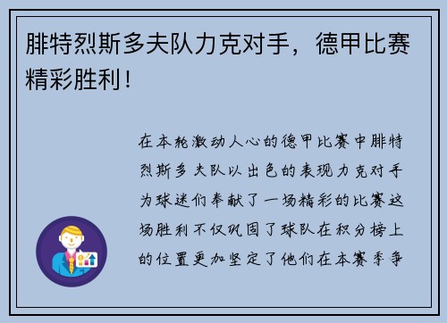 腓特烈斯多夫队力克对手，德甲比赛精彩胜利！