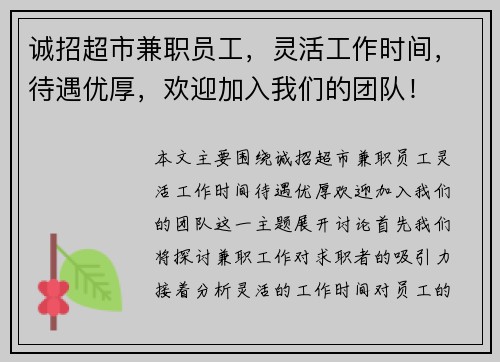 诚招超市兼职员工，灵活工作时间，待遇优厚，欢迎加入我们的团队！