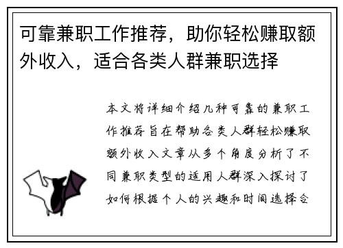 可靠兼职工作推荐，助你轻松赚取额外收入，适合各类人群兼职选择