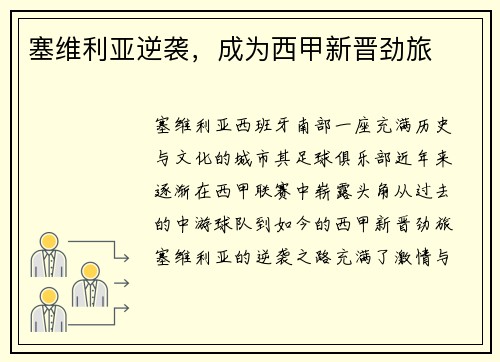 塞维利亚逆袭，成为西甲新晋劲旅