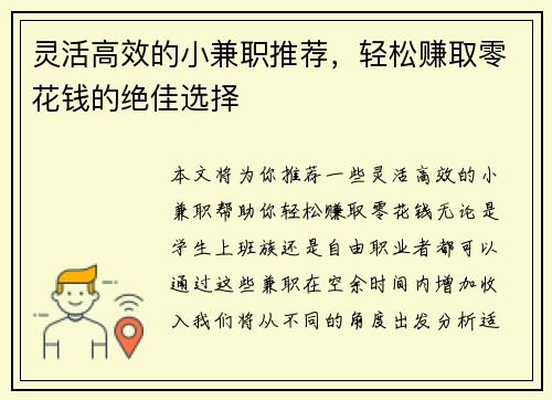灵活高效的小兼职推荐，轻松赚取零花钱的绝佳选择