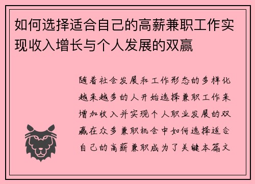 如何选择适合自己的高薪兼职工作实现收入增长与个人发展的双赢