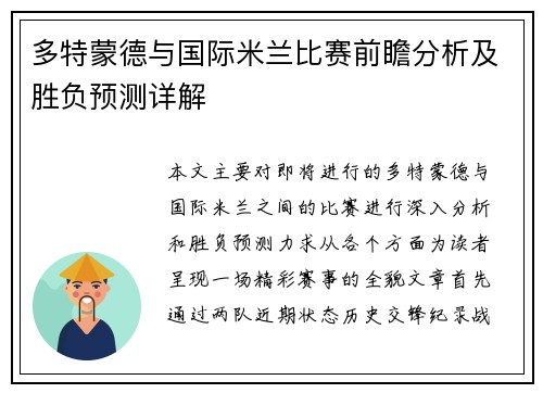 多特蒙德与国际米兰比赛前瞻分析及胜负预测详解