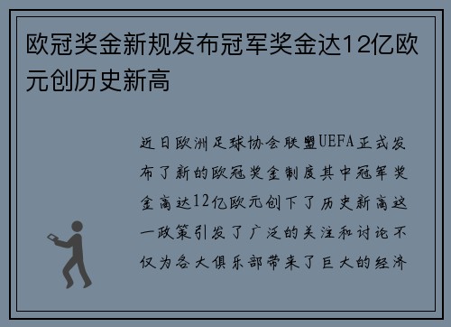 欧冠奖金新规发布冠军奖金达12亿欧元创历史新高