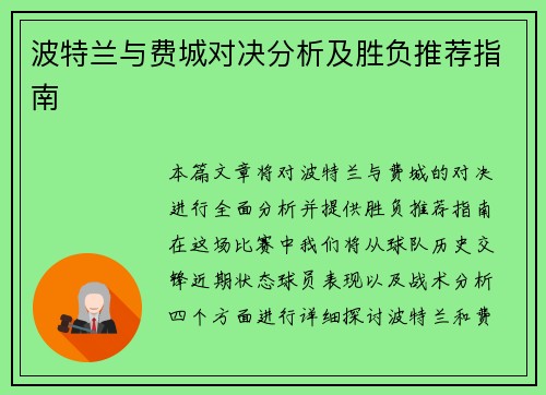 波特兰与费城对决分析及胜负推荐指南