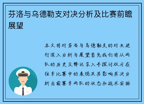 芬洛与乌德勒支对决分析及比赛前瞻展望