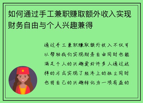 如何通过手工兼职赚取额外收入实现财务自由与个人兴趣兼得