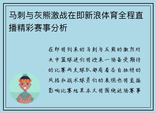 马刺与灰熊激战在即新浪体育全程直播精彩赛事分析