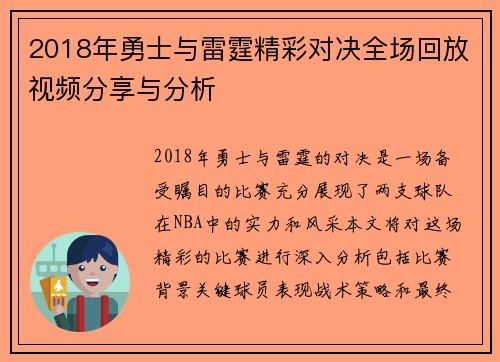 2018年勇士与雷霆精彩对决全场回放视频分享与分析