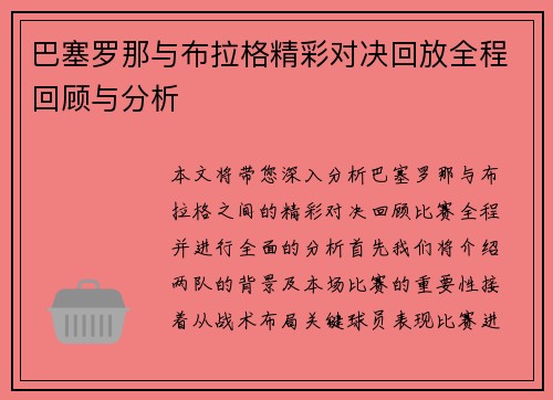 巴塞罗那与布拉格精彩对决回放全程回顾与分析