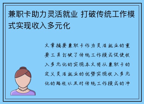 兼职卡助力灵活就业 打破传统工作模式实现收入多元化