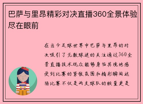 巴萨与里昂精彩对决直播360全景体验尽在眼前