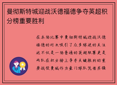 曼彻斯特城迎战沃德福德争夺英超积分榜重要胜利