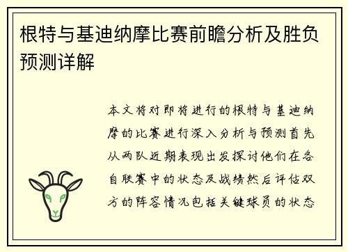 根特与基迪纳摩比赛前瞻分析及胜负预测详解