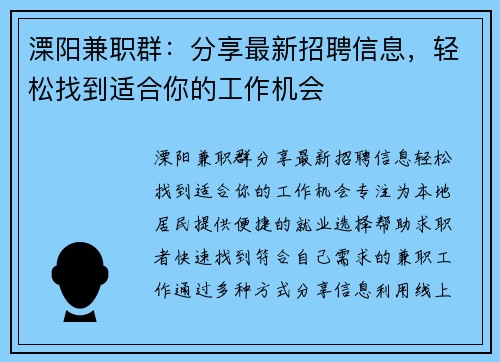 溧阳兼职群：分享最新招聘信息，轻松找到适合你的工作机会