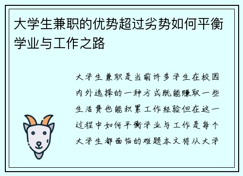 大学生兼职的优势超过劣势如何平衡学业与工作之路
