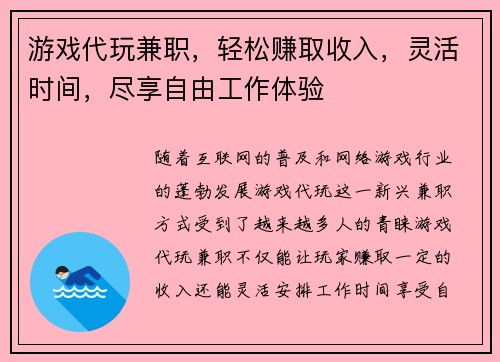 游戏代玩兼职，轻松赚取收入，灵活时间，尽享自由工作体验