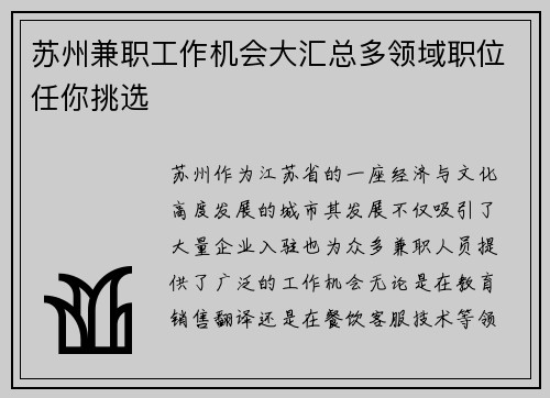 苏州兼职工作机会大汇总多领域职位任你挑选