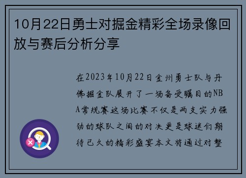 10月22日勇士对掘金精彩全场录像回放与赛后分析分享