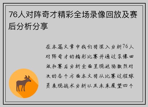 76人对阵奇才精彩全场录像回放及赛后分析分享