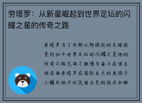 劳塔罗：从新星崛起到世界足坛的闪耀之星的传奇之路
