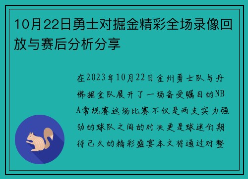 10月22日勇士对掘金精彩全场录像回放与赛后分析分享