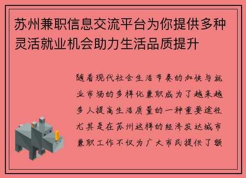 苏州兼职信息交流平台为你提供多种灵活就业机会助力生活品质提升