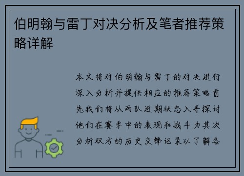 伯明翰与雷丁对决分析及笔者推荐策略详解