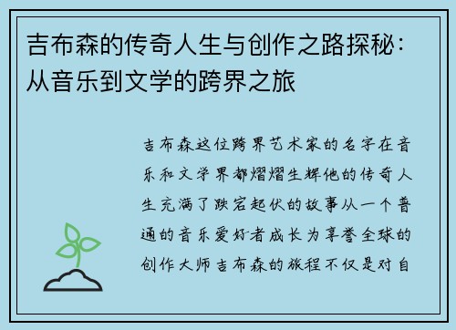吉布森的传奇人生与创作之路探秘：从音乐到文学的跨界之旅