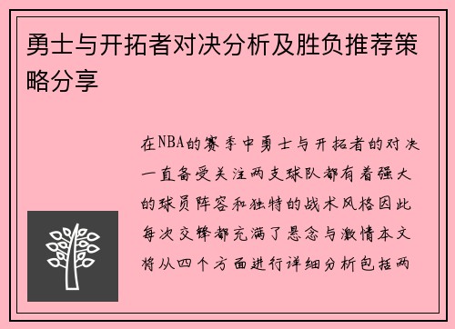 勇士与开拓者对决分析及胜负推荐策略分享