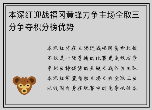 本深红迎战福冈黄蜂力争主场全取三分争夺积分榜优势