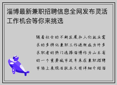 淄博最新兼职招聘信息全网发布灵活工作机会等你来挑选