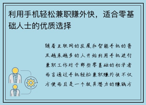 利用手机轻松兼职赚外快，适合零基础人士的优质选择