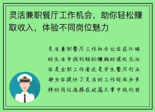 灵活兼职餐厅工作机会，助你轻松赚取收入，体验不同岗位魅力
