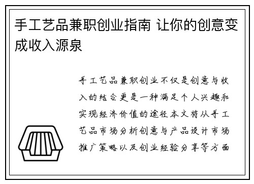 手工艺品兼职创业指南 让你的创意变成收入源泉