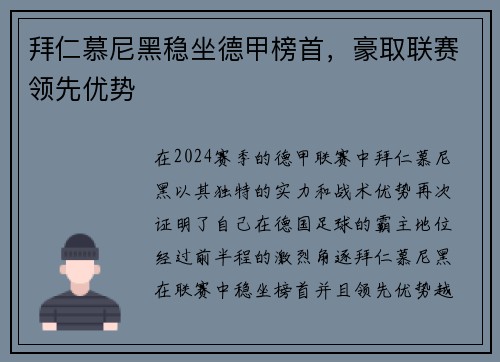 拜仁慕尼黑稳坐德甲榜首，豪取联赛领先优势