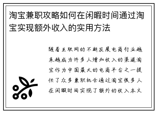 淘宝兼职攻略如何在闲暇时间通过淘宝实现额外收入的实用方法