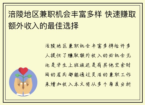 涪陵地区兼职机会丰富多样 快速赚取额外收入的最佳选择