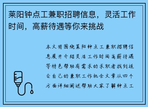 莱阳钟点工兼职招聘信息，灵活工作时间，高薪待遇等你来挑战