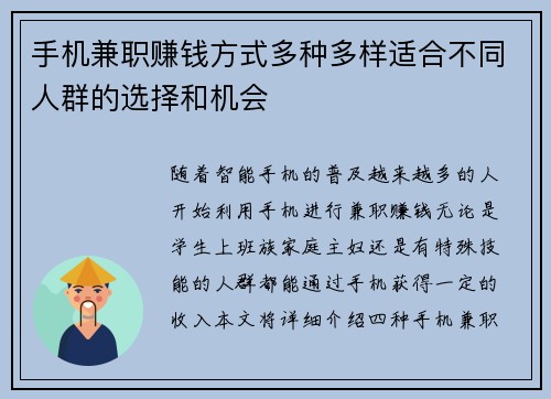 手机兼职赚钱方式多种多样适合不同人群的选择和机会
