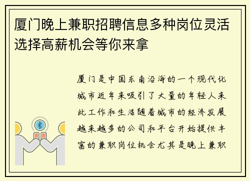 厦门晚上兼职招聘信息多种岗位灵活选择高薪机会等你来拿