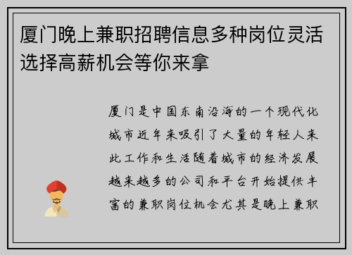 厦门晚上兼职招聘信息多种岗位灵活选择高薪机会等你来拿