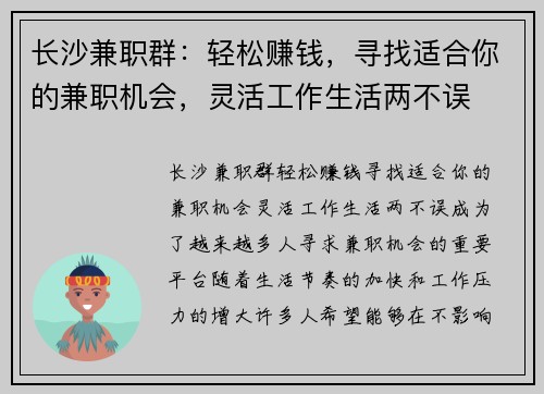 长沙兼职群：轻松赚钱，寻找适合你的兼职机会，灵活工作生活两不误