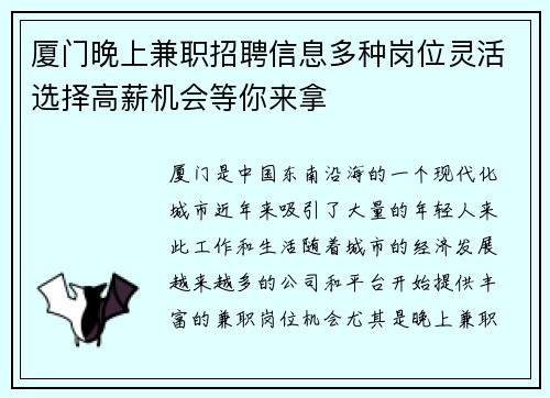 厦门晚上兼职招聘信息多种岗位灵活选择高薪机会等你来拿