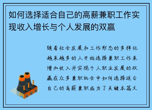 如何选择适合自己的高薪兼职工作实现收入增长与个人发展的双赢
