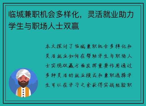 临城兼职机会多样化，灵活就业助力学生与职场人士双赢
